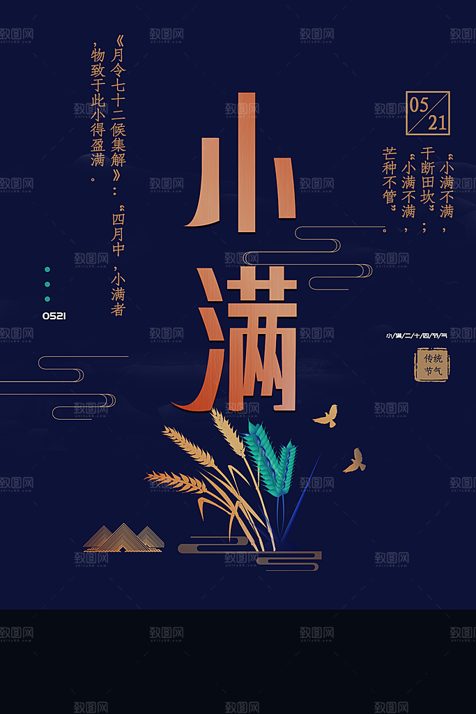 传统二十四节气小满