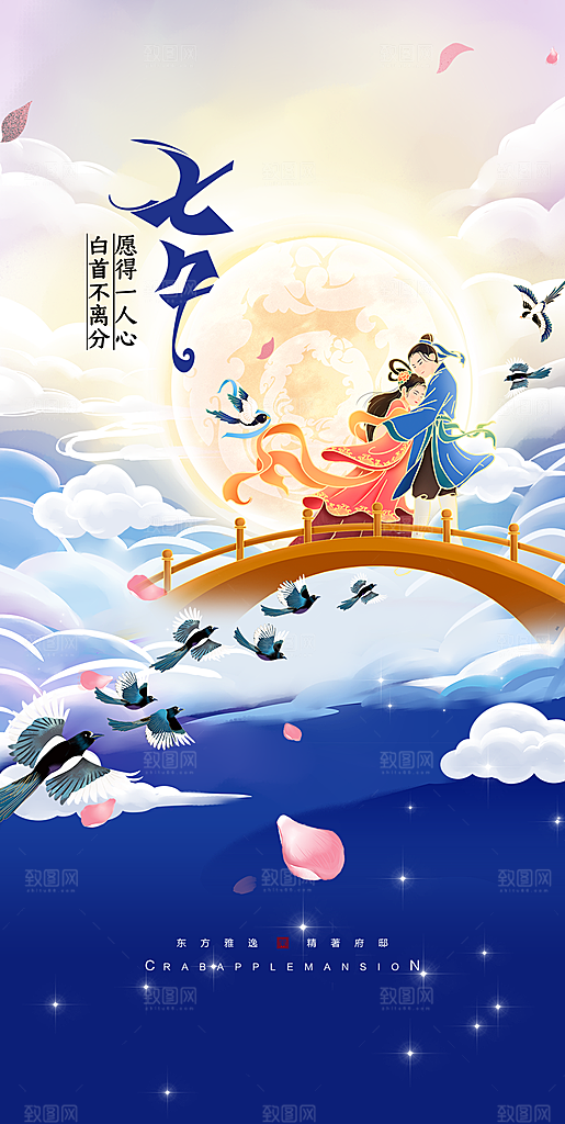 情人节告白情人节日宣传七夕海报