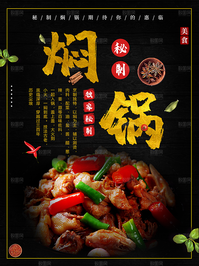 传统美食秘制焖锅