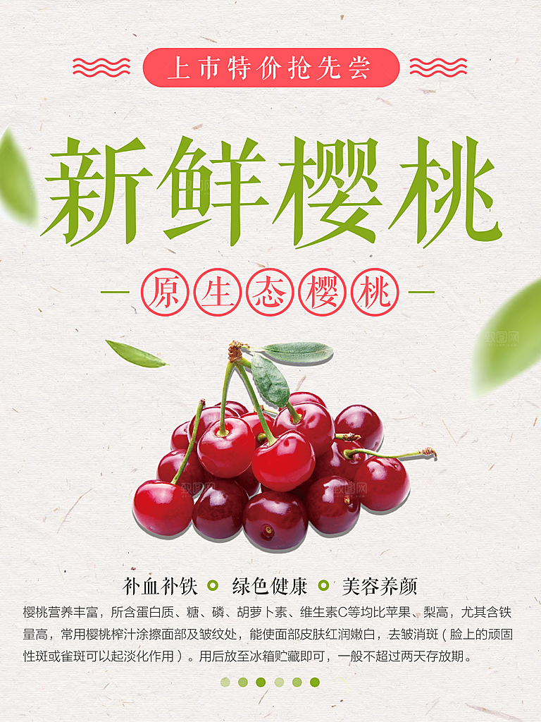 新鲜水果美味樱桃