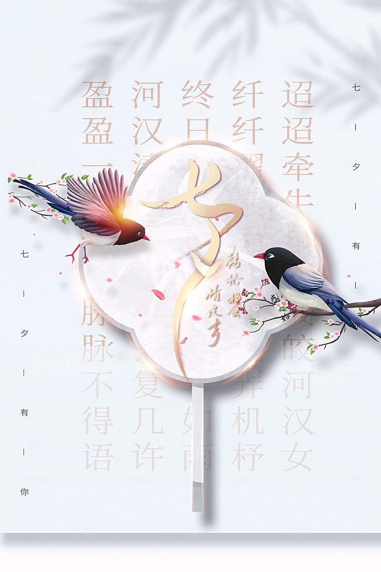 传统节日七夕情人节海报模版