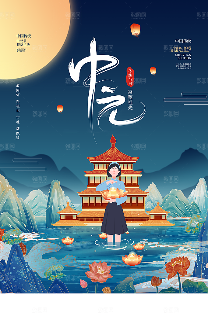 中元节国潮山水蓝色中国风海报