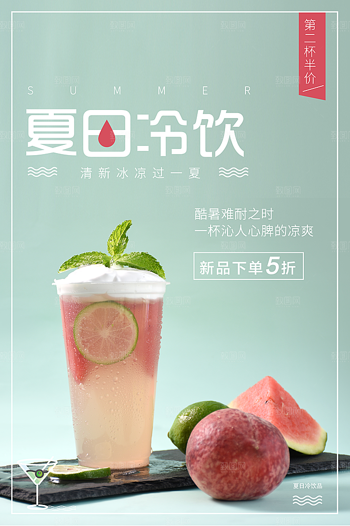 夏日冷饮第二杯半价