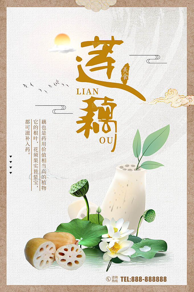 生鲜蔬菜美食莲藕