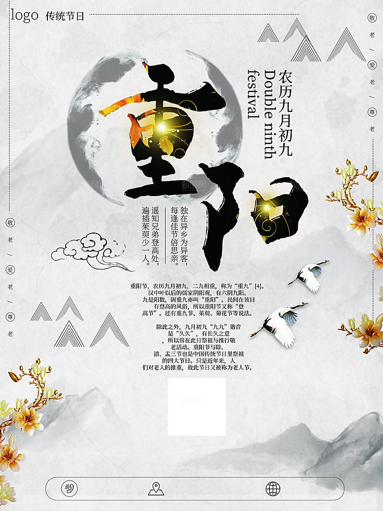 传统重阳节尊老思亲节日海报模板