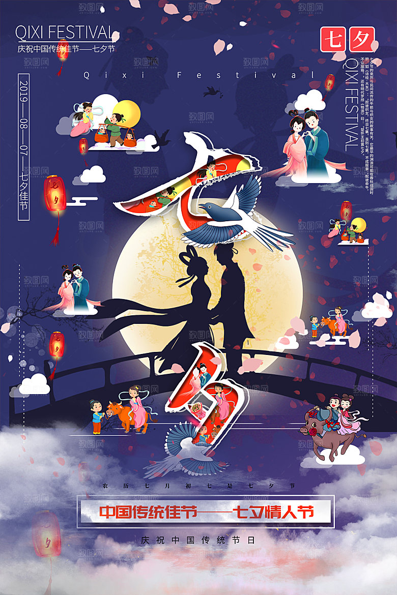 传统节日七夕情人节海报模版