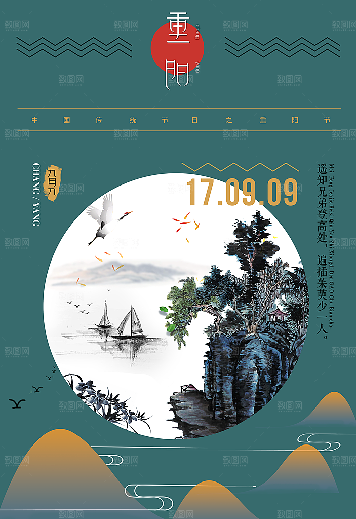 传统重阳节尊老思亲节日海报模板