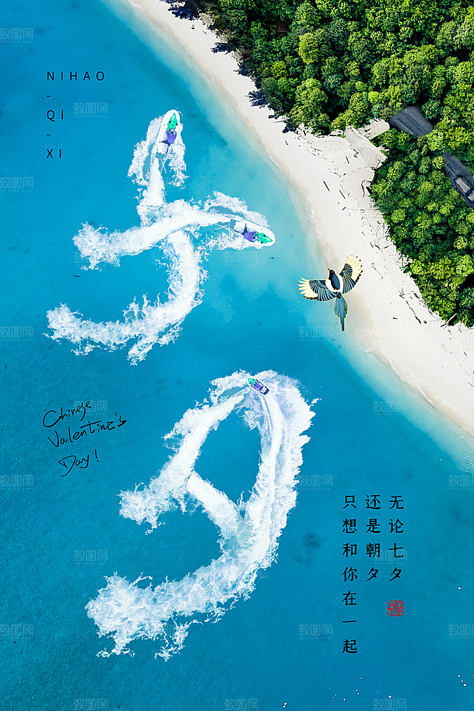 七夕情人节节日简约大气海报