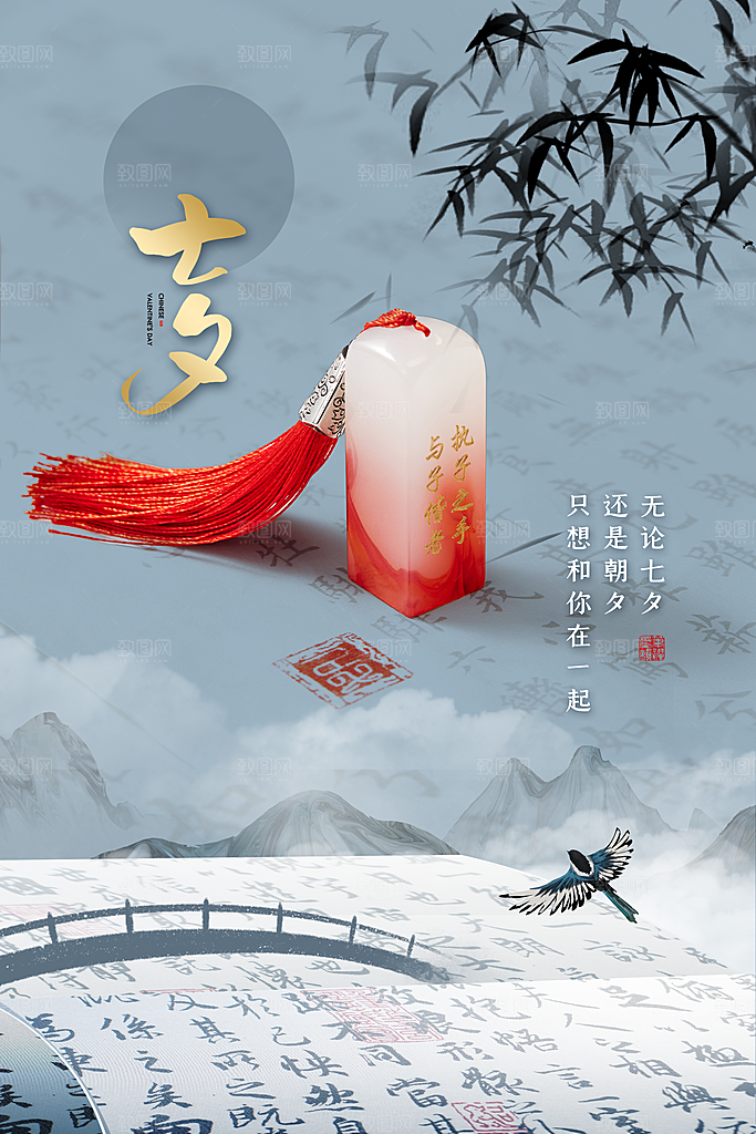 七夕情人节节日简约大气海报
