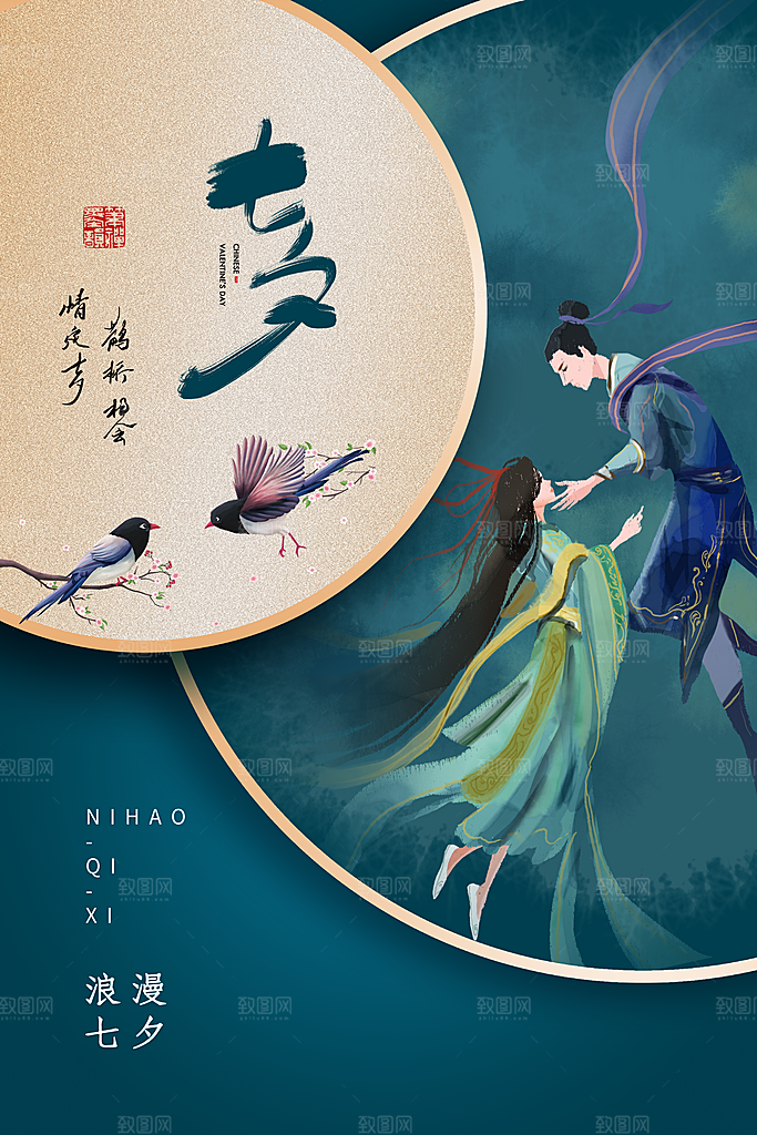 七夕情人节节日简约大气海报