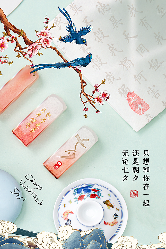 七夕情人节节日简约大气海报