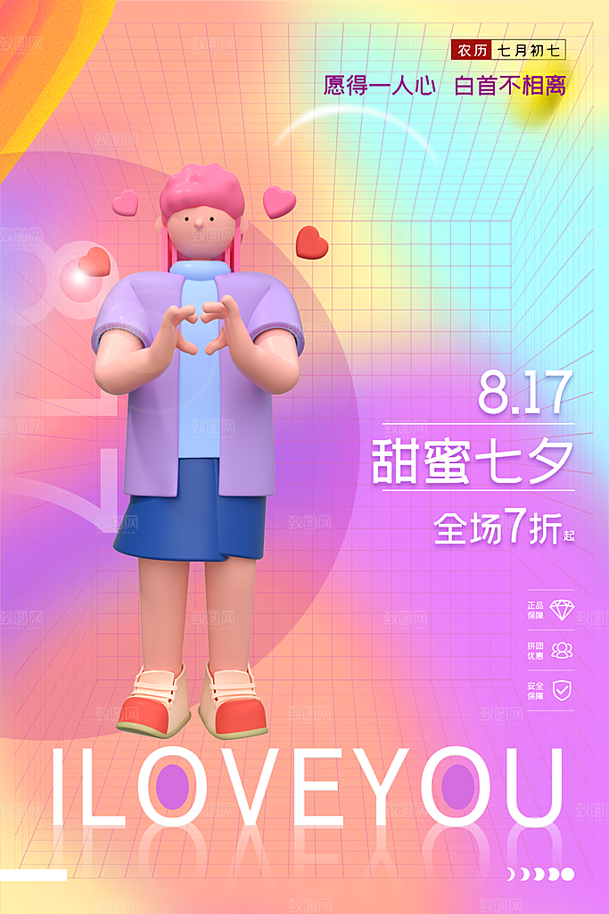 七夕情人节节日简约大气海报