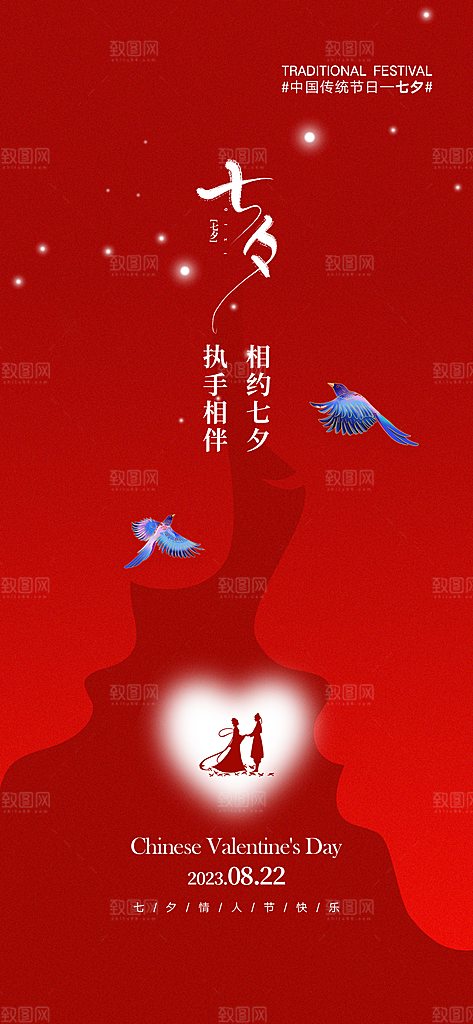 情人节告白情人节日宣传七夕海报
