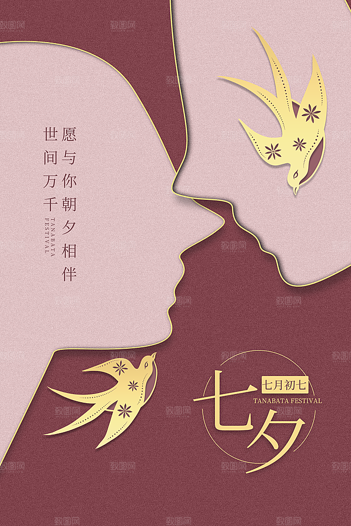 七夕情人节节日简约大气海报