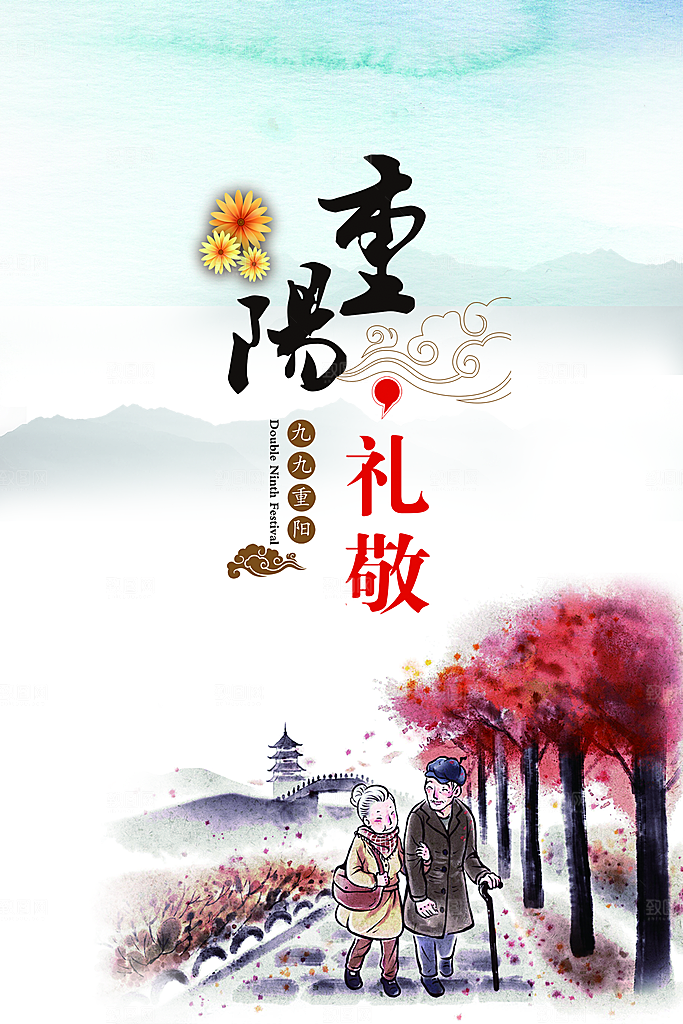 传统重阳节尊老思亲节日海报模板
