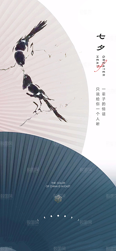 情人节节日七夕告白情人宣传海报