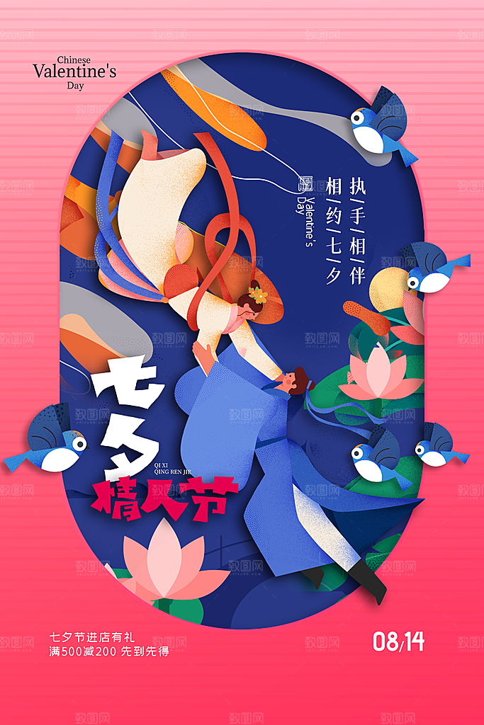 七夕情人节节日简约大气海报
