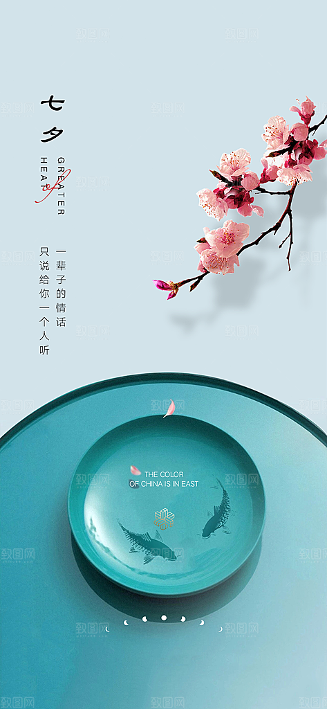 情人节节日七夕告白情人宣传海报