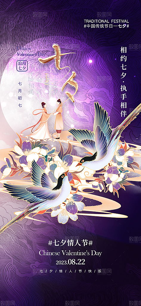 情人节节日七夕告白情人宣传海报