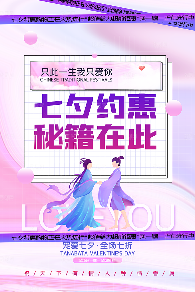 七夕情人节节日简约大气海报