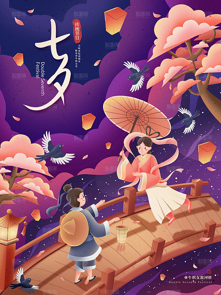 七夕情人节节日简约大气海报