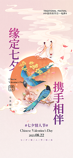 情人节节日七夕告白情人宣传海报