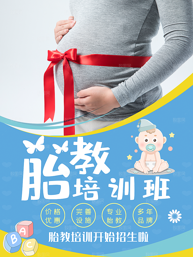 胎教培训班火热招生