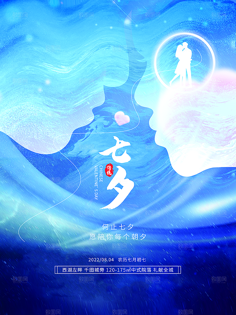 传统节日七夕情人节海报模版