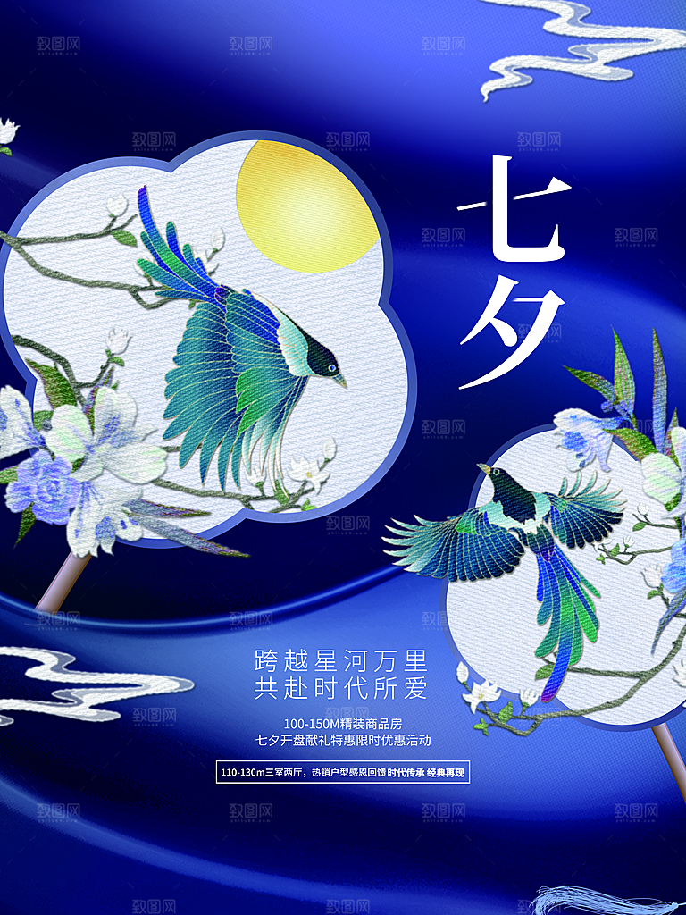 传统节日七夕情人节海报模版