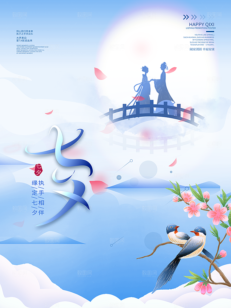 传统节日七夕情人节海报模版