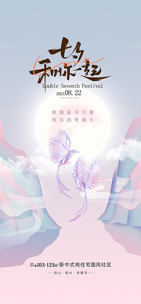 情人节节日七夕告白情人宣传海报