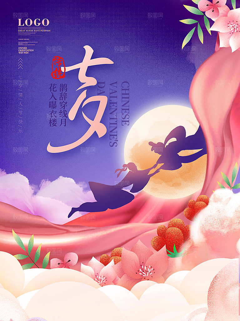 传统节日七夕情人节海报模版