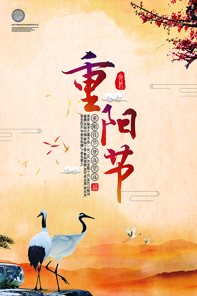 传统重阳节尊老思亲节日海报模板