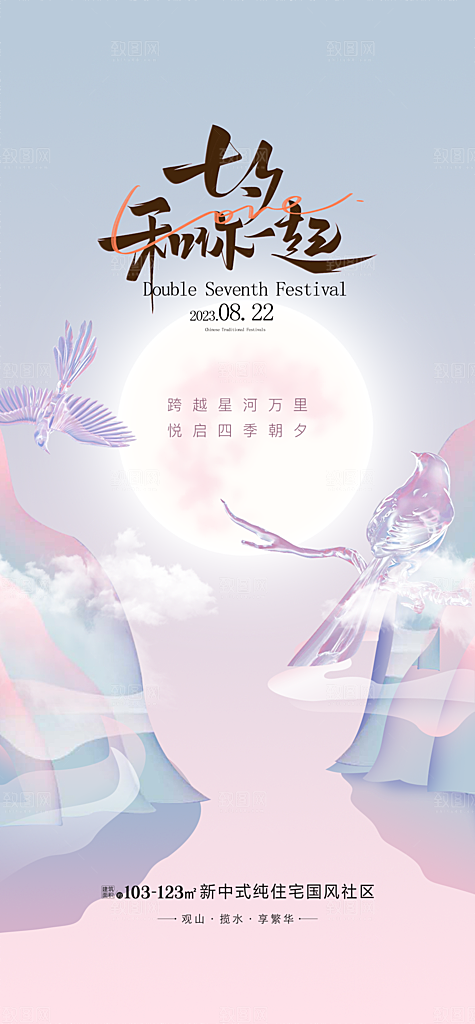 情人节节日七夕告白情人宣传海报