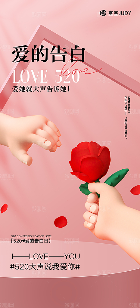 情人节节日七夕告白情人宣传海报