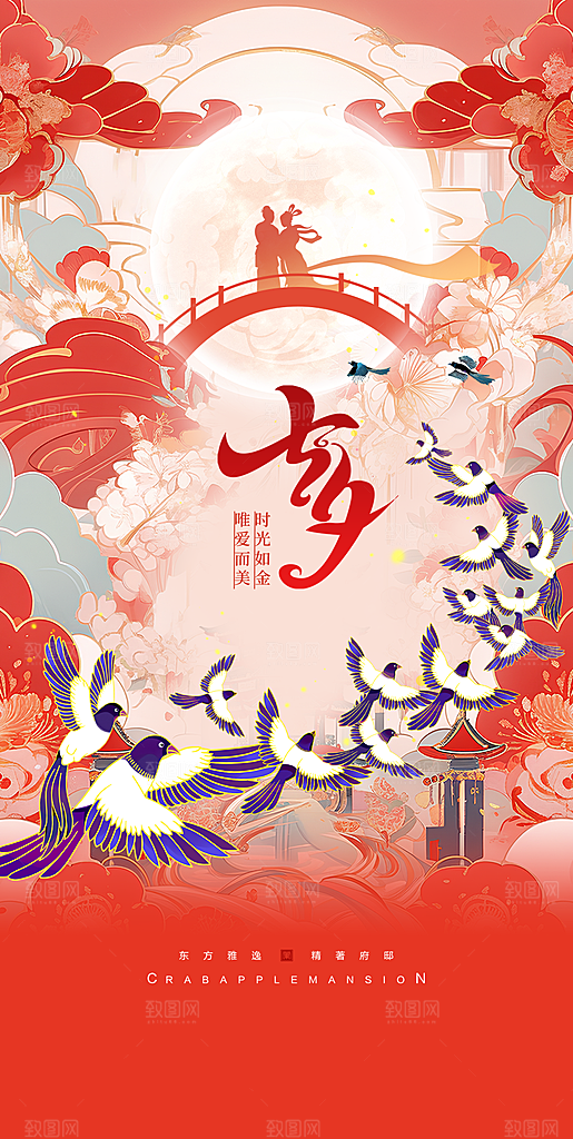情人节节日七夕告白情人宣传海报