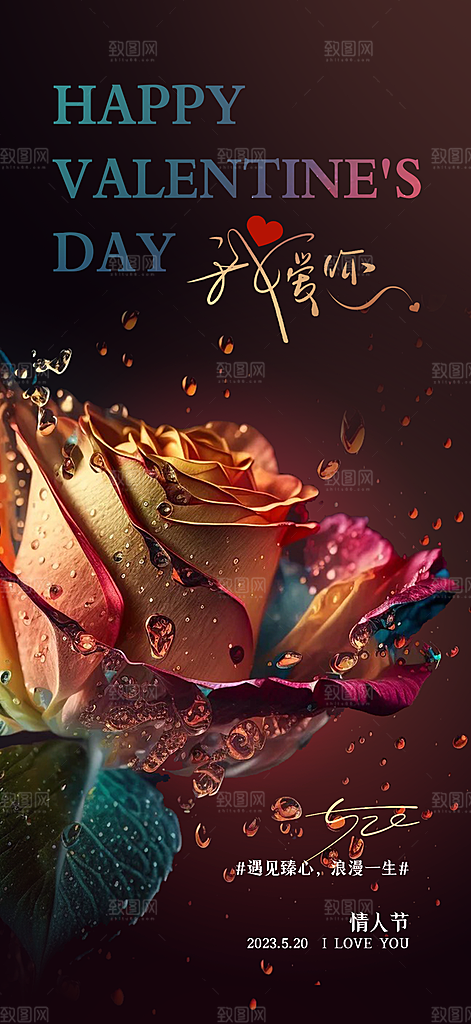 情人节节日七夕告白情人宣传海报