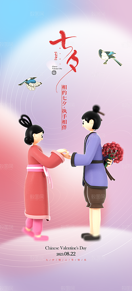 情人节节日七夕告白情人宣传海报