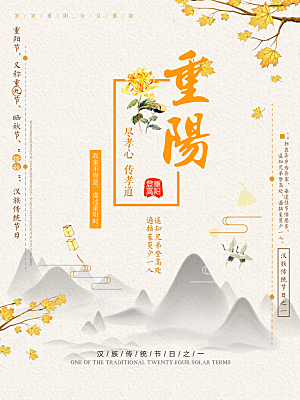 传统重阳节尊老思亲节日海报模板