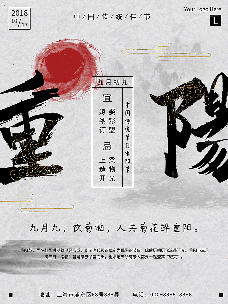 传统重阳节尊老思亲节日海报模板