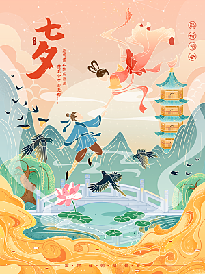 传统节日七夕情人节海报模版