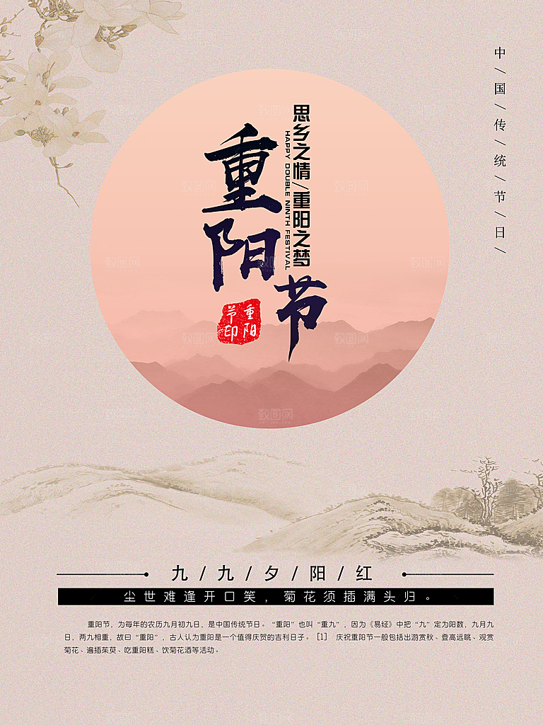 传统重阳节尊老思亲节日海报模板