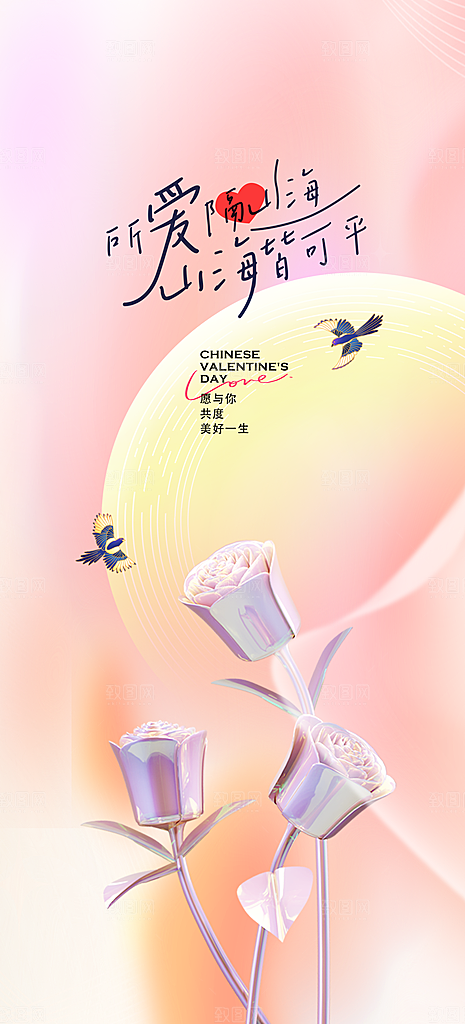 情人节节日七夕告白情人宣传海报