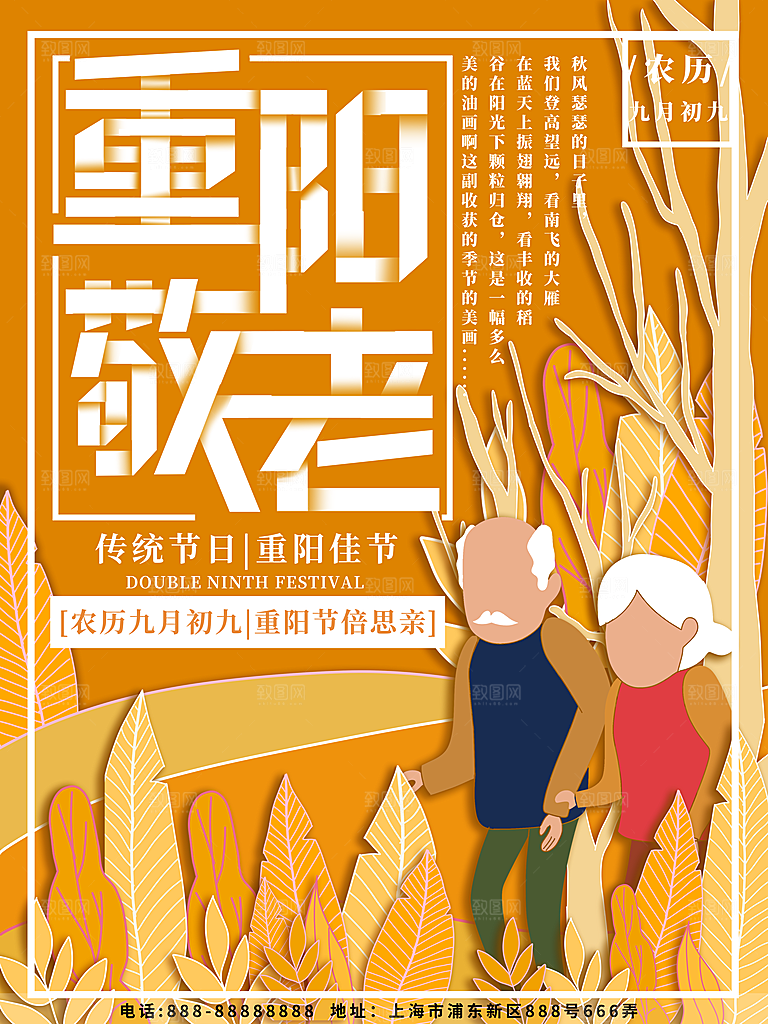传统重阳节尊老思亲节日海报模板