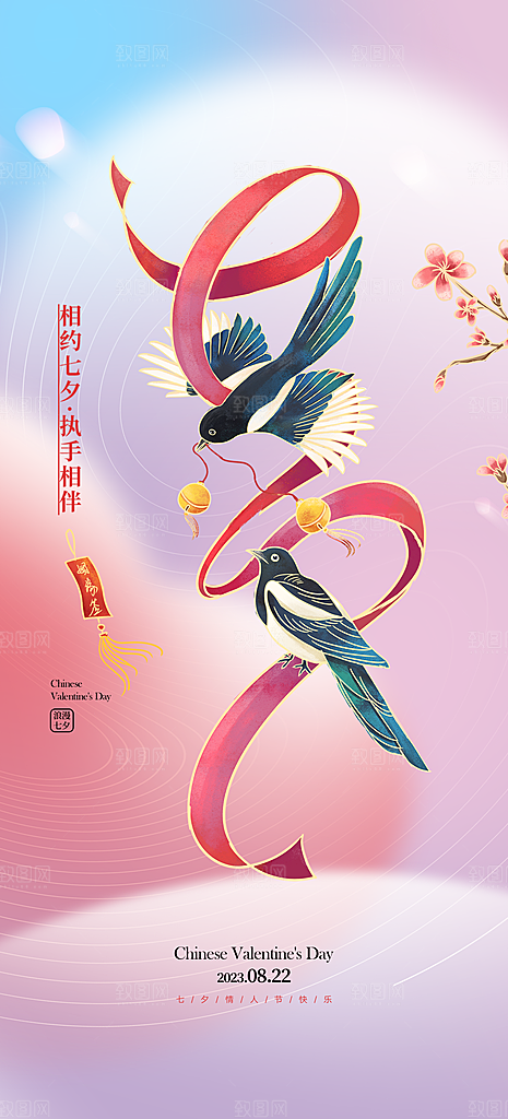 情人节节日七夕告白情人宣传海报
