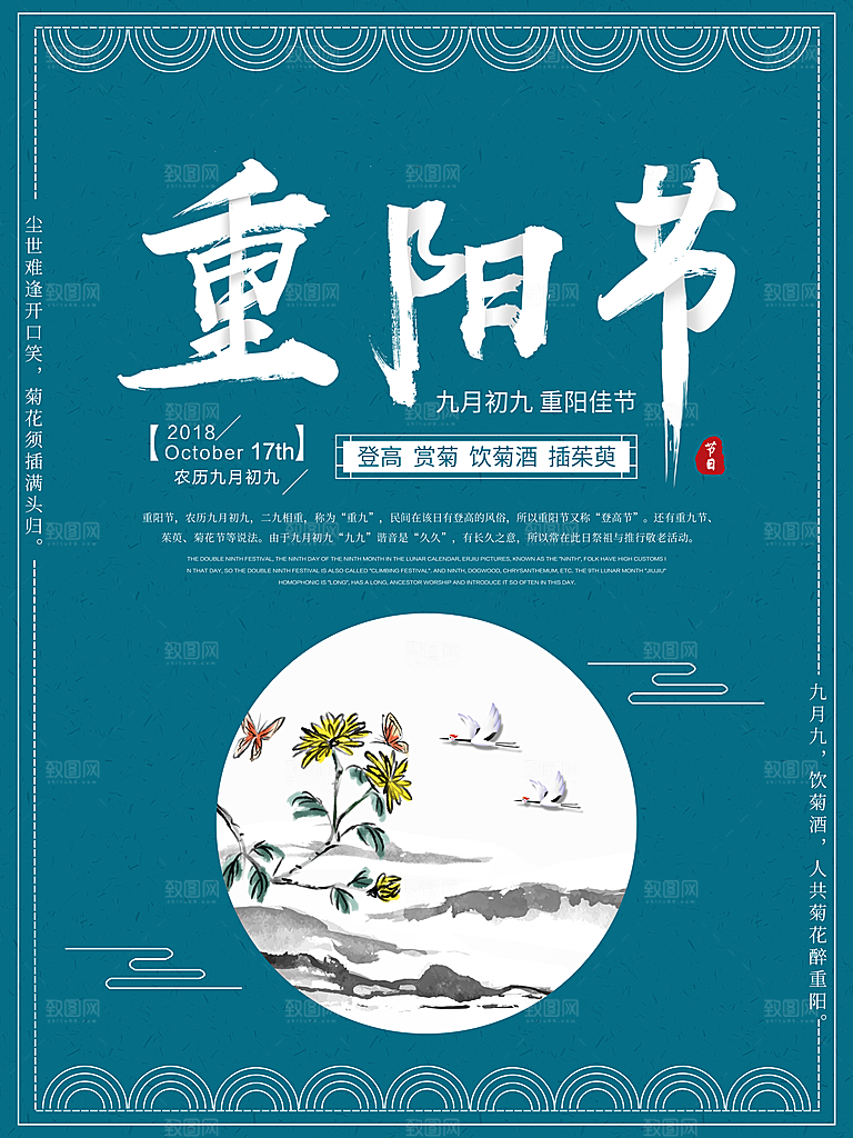 传统重阳节尊老思亲节日海报模板