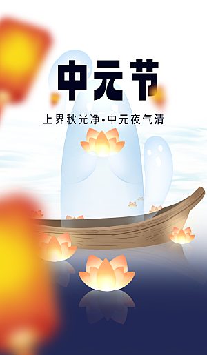 中元节河灯白色简约海报创意海报设计