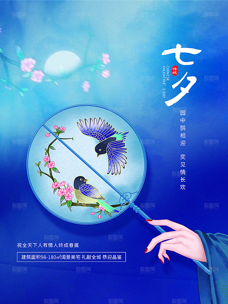 传统节日七夕情人节海报模版