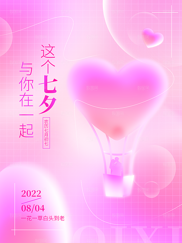 传统节日七夕情人节海报模版