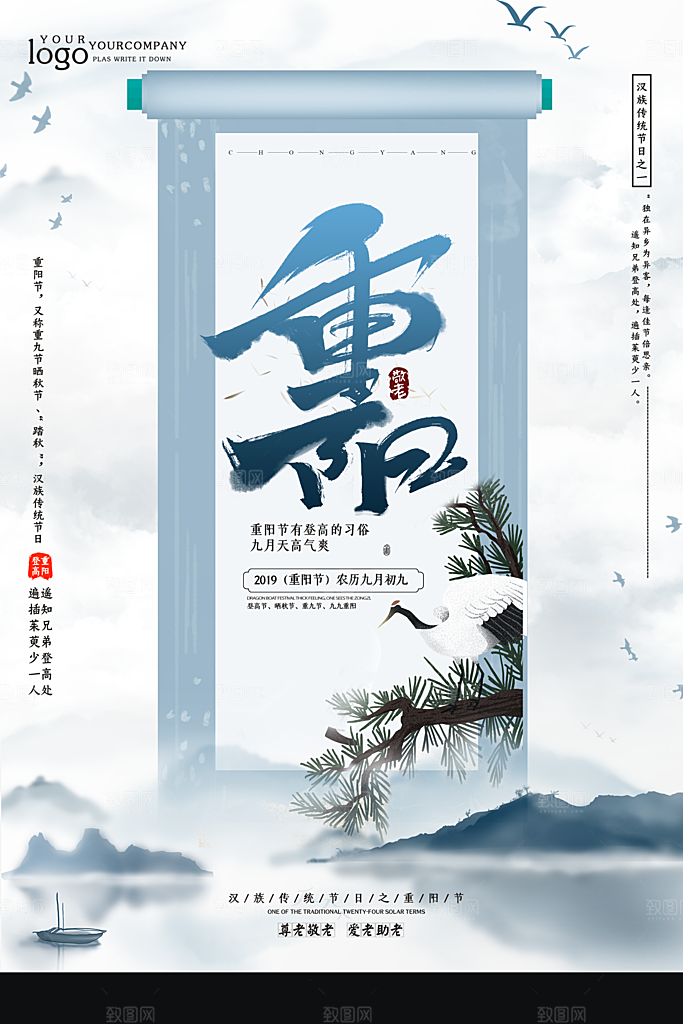 传统重阳节尊老思亲节日海报模板